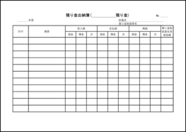 預り金出納簿39