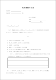 代理権授与証書55