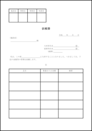 依頼書61