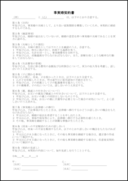 事実婚契約書12