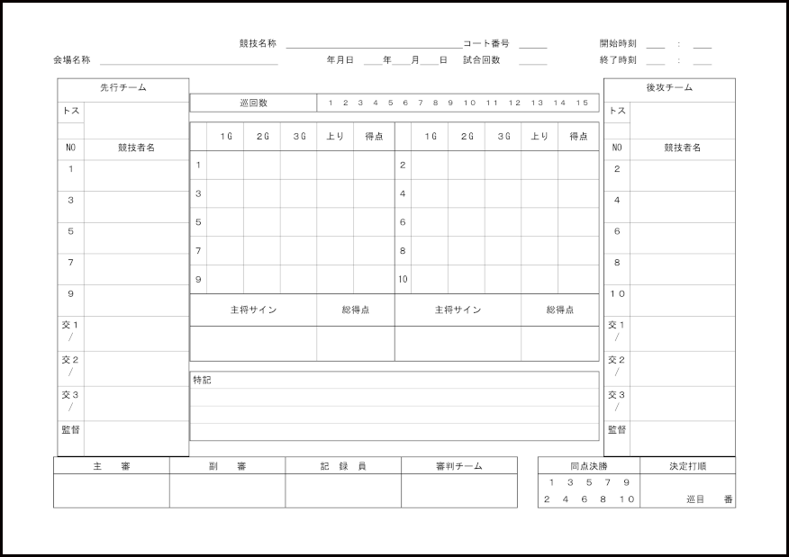 ゲートボール記録表7 LibreOffice