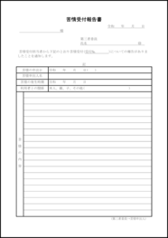 苦情受付報告書37