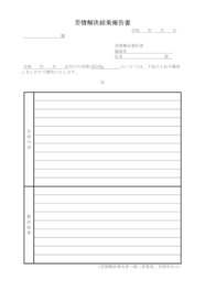 苦情解決結果報告書39