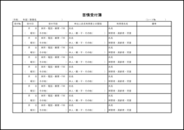 苦情受付記録票48