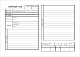 苦情解決話合い記録50