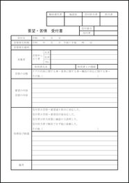 要望・苦情受付書55