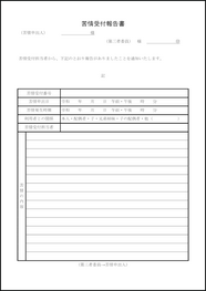 苦情受付報告書56