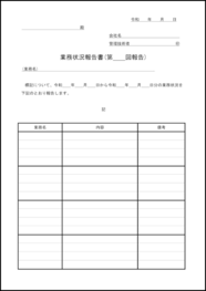 業務状況報告書41