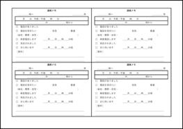 連絡メモ25