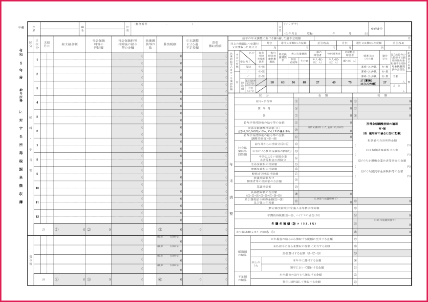 令和５年分所得税源泉徴収簿（数式付き） 891 所得税源泉徴収簿（申告所得税関係 （税金））〜M活 | Microsoft Office活用サイト