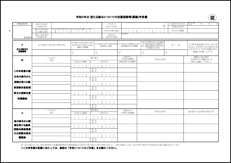 令和３年分 従たる給与についての扶養控除等 異動 申告書 910 従たる給与についての扶養控除等 異動 申告書 申告所得税関係 税金 M活 Microsoft Office活用サイト