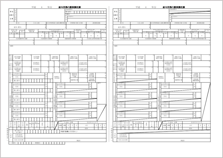 令和4年分給与所得の源泉徴収票（数式付き） 983 給与所得の源泉徴収票（法定調書関係（税金））〜m活 Microsoft Office活用サイト