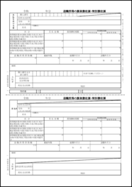 退職所得の源泉徴収票・特別徴収票990