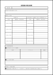 従業員の衛生教育16