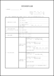 育児休業申出書23