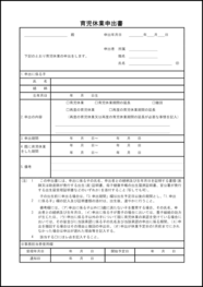 育児休業申出書24