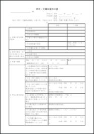 育児・介護休業申出書26