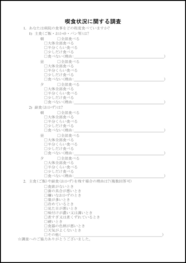 喫食状況に関する調査7