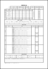 栄養管理日誌11