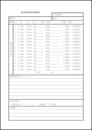 集団栄養食事指導記録16