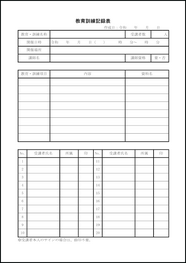 教育訓練記録表22