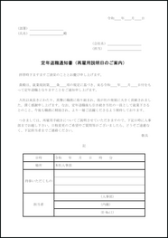 定年退職通知書（再雇用説明日のご案内）29